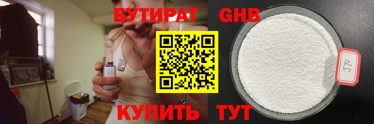 Бутират BDO  БУТИРАТ  Ногинск  Вход с VPN 